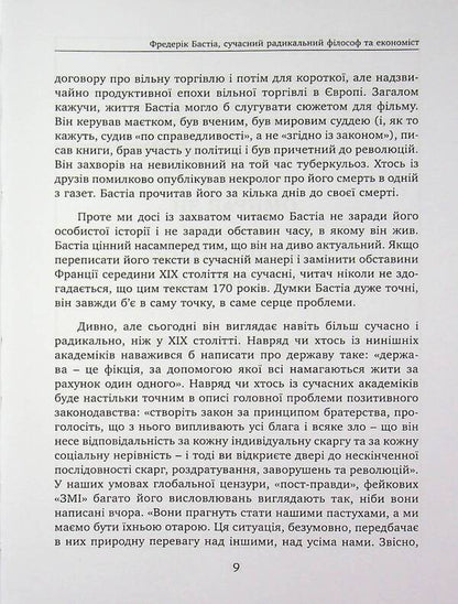 What we see and what we don't see. Law. State. Damn money. / Що ми бачимо і чого не бачимо. Закон. Держава. Кляті гроші. Фредерик Бастиа 9786178264185-6