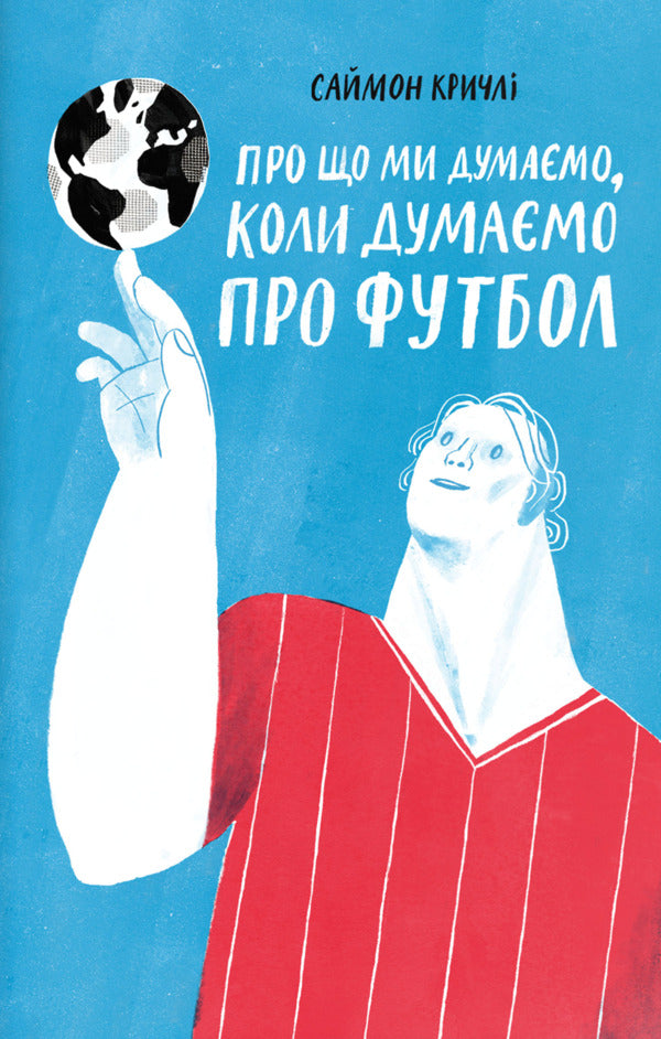 What we think of when we think of football / Про що ми думаємо, коли думаємо про футбол Саймон Кричли 978-617-7544-27-1-1