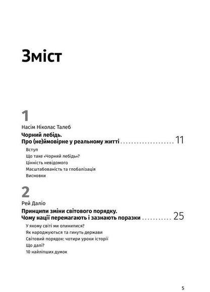 What will be tomorrow. 12 books in one that will help succeed in stormy times (+ audiobook) / Яким буде завтра. 12 книжок в одній, що допоможуть досягти успіху в буремні часи (+ аудіокнижка)  978-617-8119-98-0-6