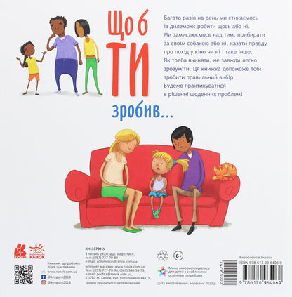 What would you do... / Що б ти зробив... Дженнифер Мур-Маллинос 9786170964069-2