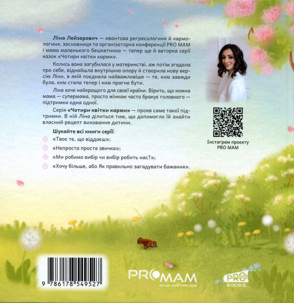 What you give is yours / Твоє те, що віддаєш Лина Лейзерович 9786178549527-2
