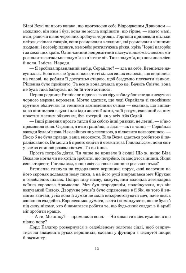 Wheel Of Time Book 8 The Path Of Daggers - Колесо Часу Книга 8 Шлях кинджалв Robert Jordan - Роберт Джордан 9789661094054-4