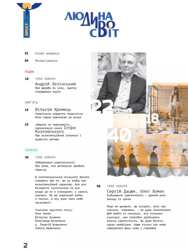 Wheel of Life. Magazine. 'Wonder Man of the World', winter 2023 / Колесо Життя. Журнал. «Людина Диво Світ»,  зима 2023  -2