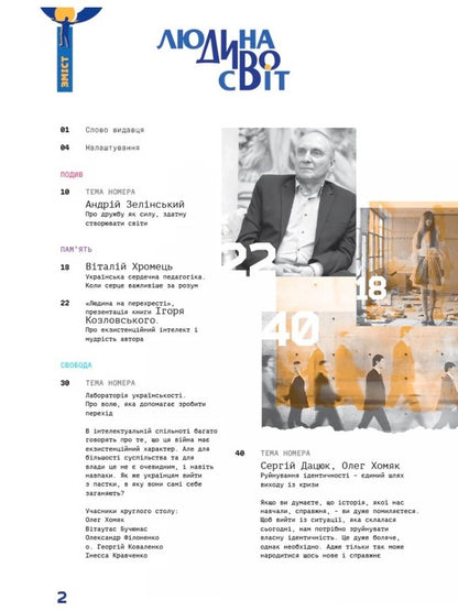 Wheel of Life. Magazine. 'Wonder Man of the World', winter 2023 / Колесо Життя. Журнал. «Людина Диво Світ»,  зима 2023  -2