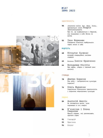 Wheel of Life. Magazine. 'Wonder Man of the World', winter 2023 / Колесо Життя. Журнал. «Людина Диво Світ»,  зима 2023  -3