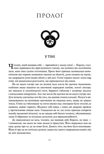 Wheel of Time.Book 2. The big hunt / Колесо Часу. Книга 2. Велике полювання Роберт Джордан 978-966-10-6318-0-5