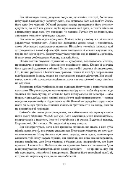 Wheel of Time.Book 2. The big hunt / Колесо Часу. Книга 2. Велике полювання Роберт Джордан 978-966-10-6318-0-6