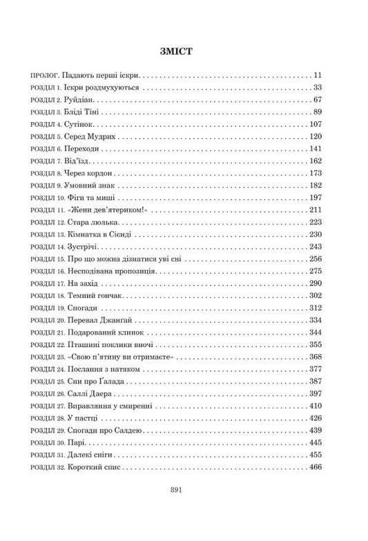 Wheel of Time. Book 5. Fires of Heaven / Колесо Часу. Книга 5. Вогні Небес Роберт Джордан 978-966-10-6829-1-2