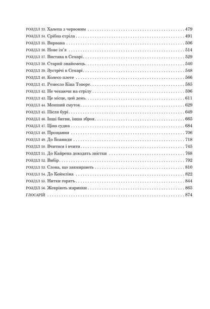 Wheel of Time. Book 5. Fires of Heaven / Колесо Часу. Книга 5. Вогні Небес Роберт Джордан 978-966-10-6829-1-3