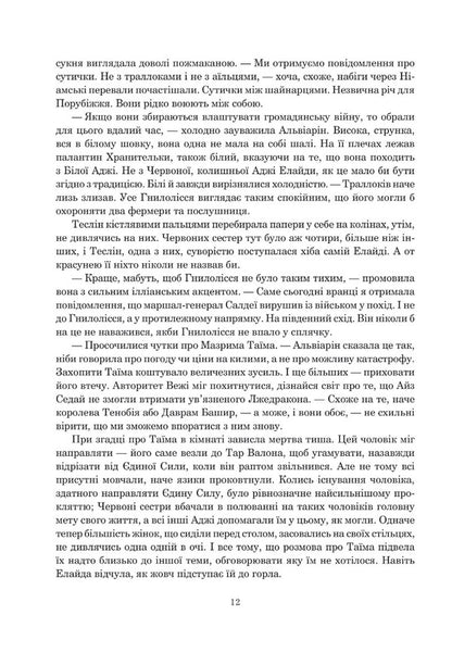 Wheel of Time. Book 5. Fires of Heaven / Колесо Часу. Книга 5. Вогні Небес Роберт Джордан 978-966-10-6829-1-5