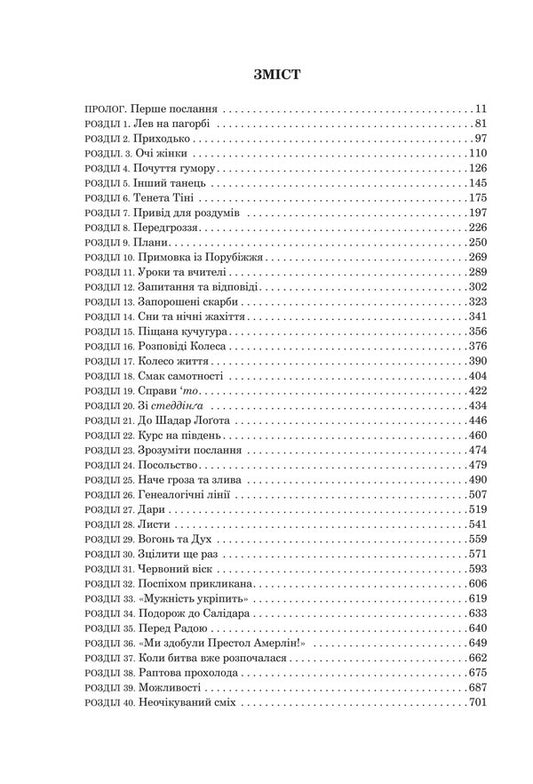 Wheel of Time. Book 6. Lord of Chaos / Колесо Часу. Книга 6. Повелитель Хаосу Роберт Джордан 978-966-10-8655-4-2