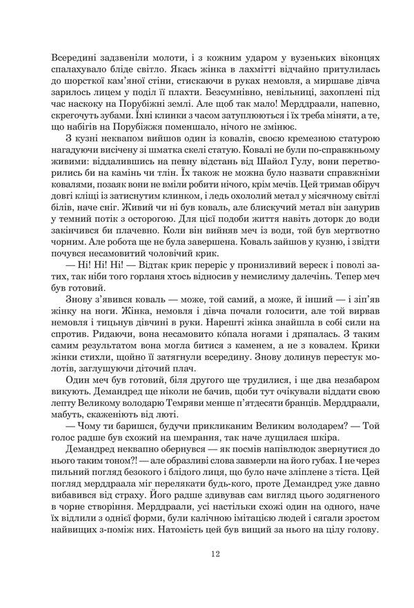 Wheel of Time. Book 6. Lord of Chaos / Колесо Часу. Книга 6. Повелитель Хаосу Роберт Джордан 978-966-10-8655-4-5