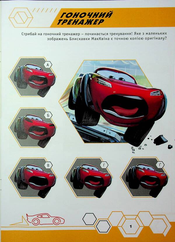 Wheelbaries. Developing book with stickers / Тачки. Книжка-розвивайка з наліпками  9786171600140-3