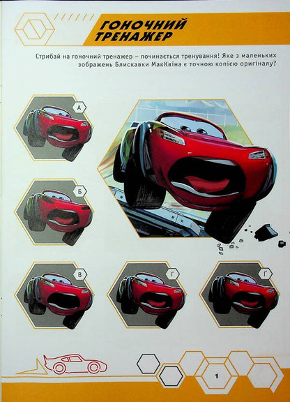 Wheelbaries. Developing book with stickers / Тачки. Книжка-розвивайка з наліпками  9786171600140-3