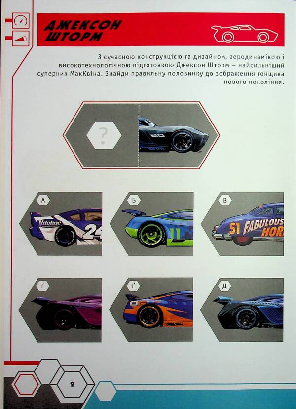 Wheelbaries. Developing book with stickers / Тачки. Книжка-розвивайка з наліпками  9786171600140-4