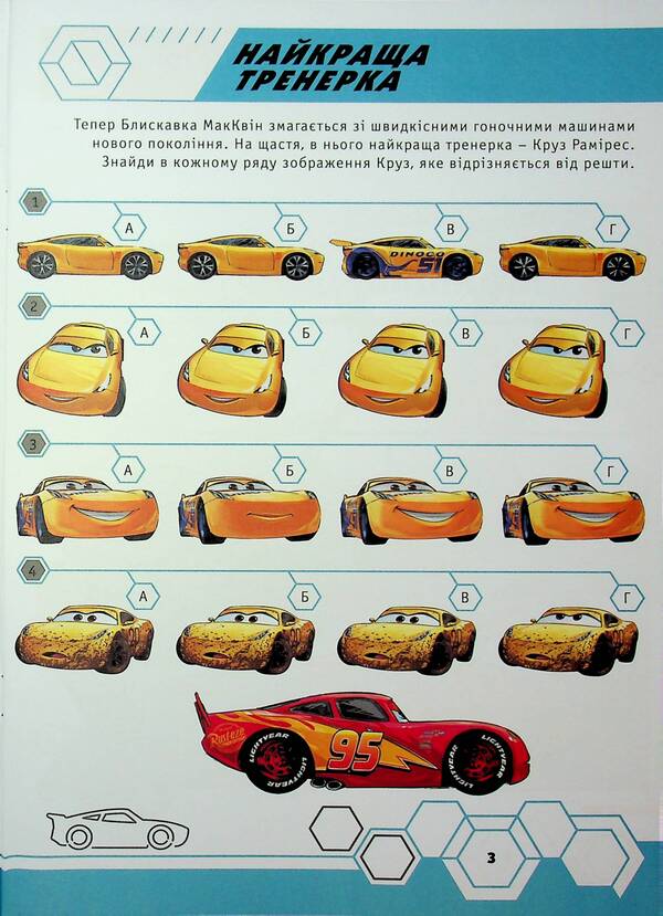 Wheelbaries. Developing book with stickers / Тачки. Книжка-розвивайка з наліпками  9786171600140-5