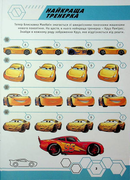 Wheelbaries. Developing book with stickers / Тачки. Книжка-розвивайка з наліпками  9786171600140-5