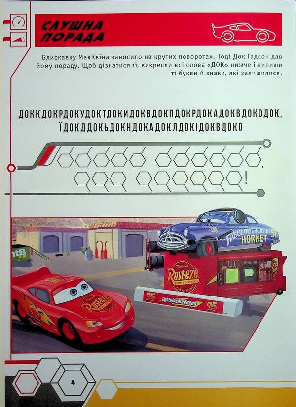 Wheelbaries. Developing book with stickers / Тачки. Книжка-розвивайка з наліпками  9786171600140-6