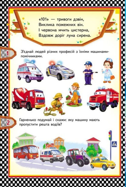 Wheelbarrows 6 puzzles. Cars Interesting tasks. Lyrics / Тачки. 6 пазлів. Автівки. Цікаві завдання. Вірші  9789664669600-4