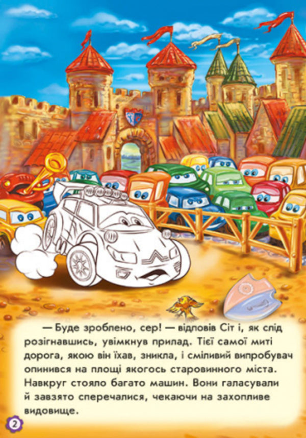 Wheelbarrows Adventures of Citroen / Тачки. Пригоди Сітроена  9789667479473-4