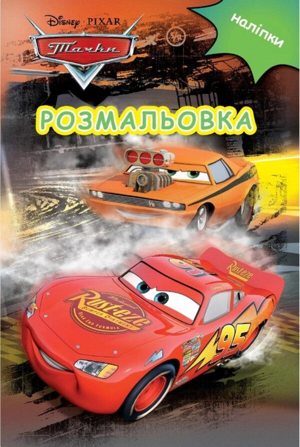 Wheelbarrows Coloring Book - Тачки Розмальовка - Author not specified 9786178715823-1