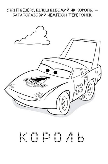 Wheelbarrows Coloring Book - Тачки Розмальовка - Author not specified 9786178715823-3