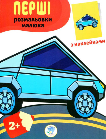 Wheelbarrows Paste and paint / Тачки. Наклей та розфарбуй  978-966-440-371-6-1