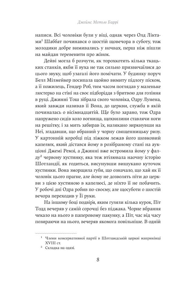 When A Man Is Alone / Коли чоловік один James Matthew Barry / Джеймс Меттью Баррі 9786178222390-4