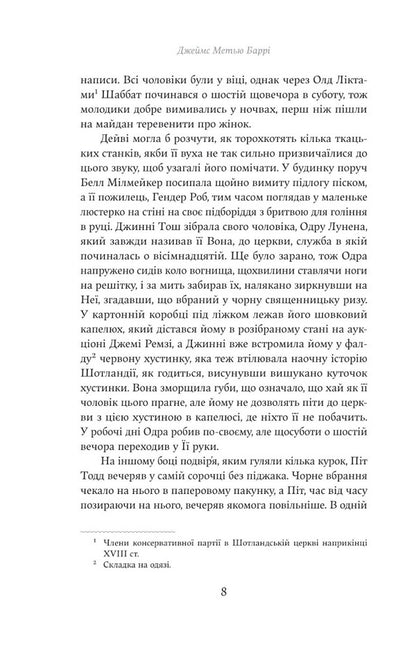 When A Man Is Alone / Коли чоловік один James Matthew Barry / Джеймс Меттью Баррі 9786178222390-4