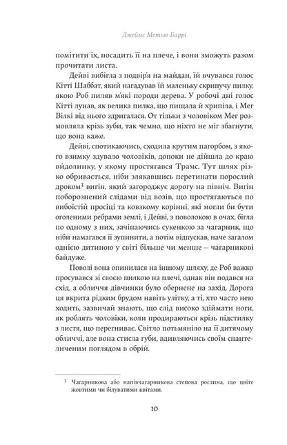 When A Man Is Alone / Коли чоловік один James Matthew Barry / Джеймс Меттью Баррі 9786178222390-6