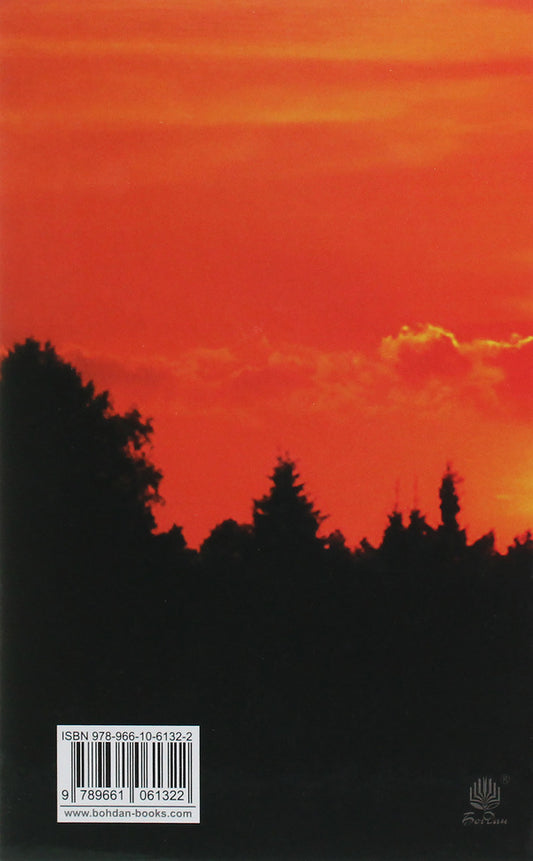 When Brothers Become Enemies... / Коли брати стають ворогами... Nina Fialko / Ніна Фіалко 9789661061322-2