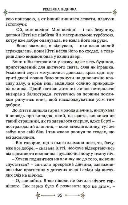 When Christmas Comes / Коли приходить Різдво Louisa May Alcott / Луїза Мей Олкотт 9789669381071-6