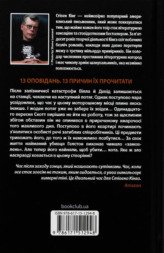 When Darkness Falls / Коли впаде темрява Stephen King / Стівен Кінг 9786171512948-2