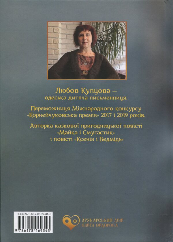 When Dragons Wake Up / Коли прокидаються Дракони Love Kuptsov / ЛЮБОВ КУПТСОВ 9786178169343-2