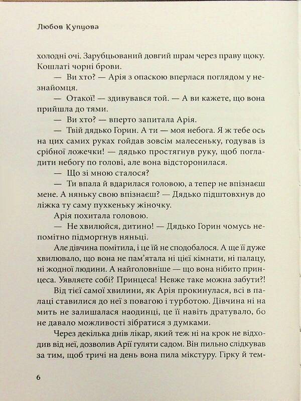 When Dragons Wake Up / Коли прокидаються Дракони Love Kuptsov / ЛЮБОВ КУПТСОВ 9786178169343-4