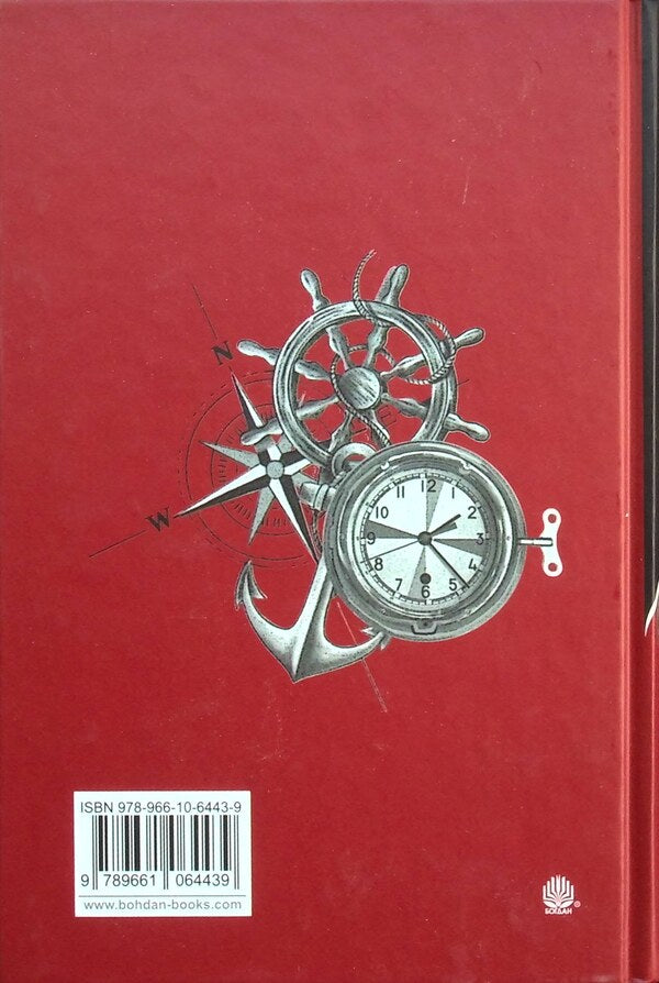 When Eight Glasses Are Broken / Коли проб'ють вісім склянок Alistair McLean / Алістер Маклін 9789661064439-2