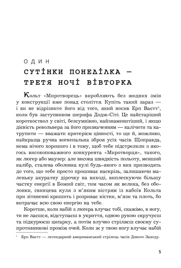 When Eight Glasses Are Broken / Коли проб'ють вісім склянок Alistair McLean / Алістер Маклін 9789661064439-3