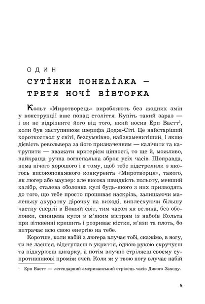When Eight Glasses Are Broken / Коли проб'ють вісім склянок Alistair McLean / Алістер Маклін 9789661064439-3