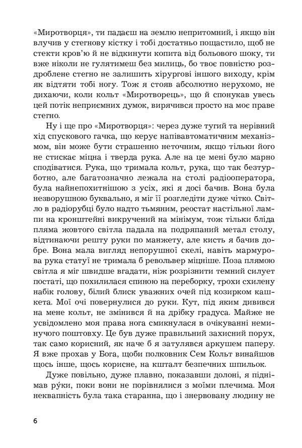 When Eight Glasses Are Broken / Коли проб'ють вісім склянок Alistair McLean / Алістер Маклін 9789661064439-4