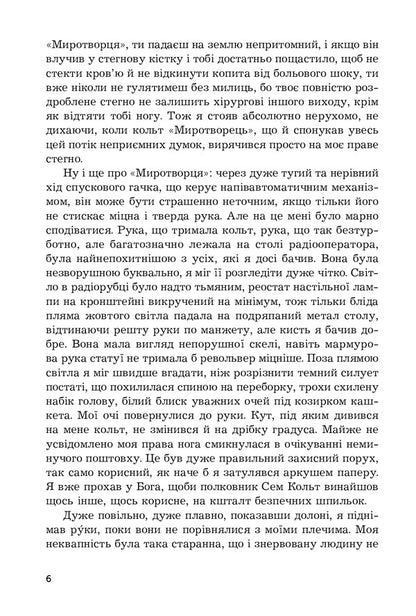 When Eight Glasses Are Broken / Коли проб'ють вісім склянок Alistair McLean / Алістер Маклін 9789661064439-4