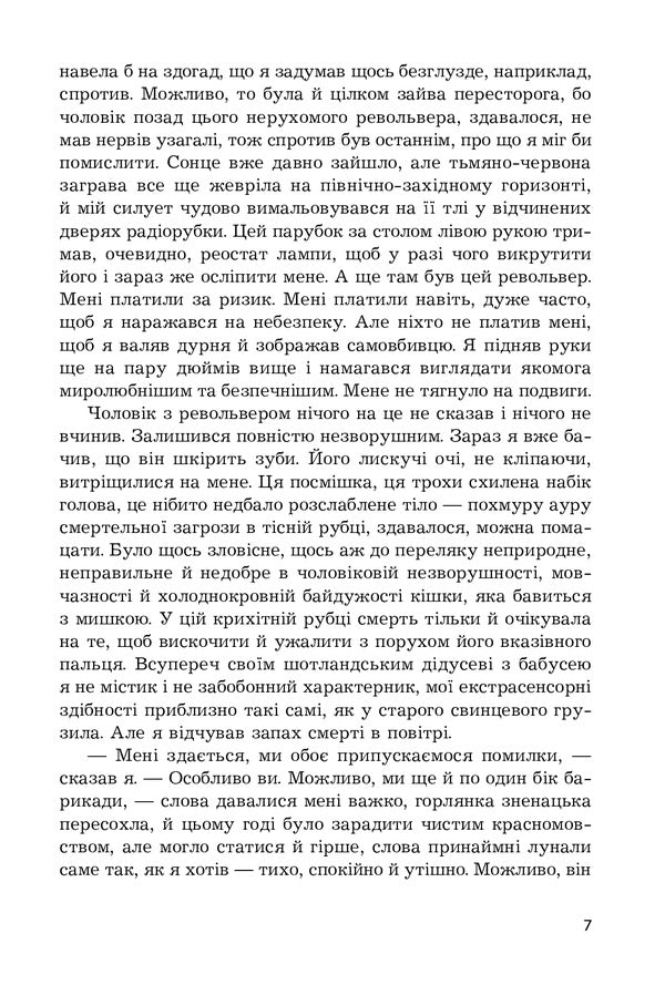 When Eight Glasses Are Broken / Коли проб'ють вісім склянок Alistair McLean / Алістер Маклін 9789661064439-5