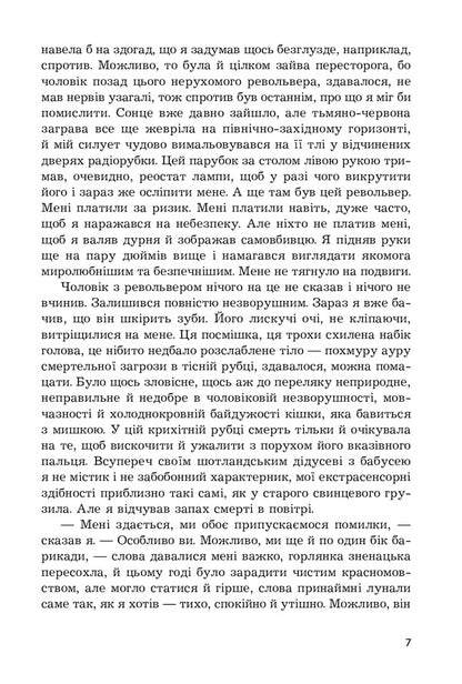 When Eight Glasses Are Broken / Коли проб'ють вісім склянок Alistair McLean / Алістер Маклін 9789661064439-5