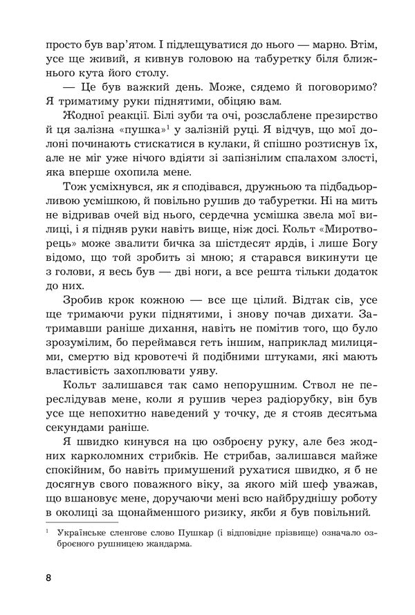 When Eight Glasses Are Broken / Коли проб'ють вісім склянок Alistair McLean / Алістер Маклін 9789661064439-6