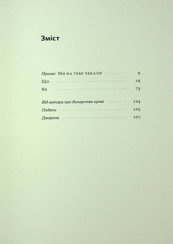 When I Died. Reflections Of Skeptic About The Probability Of A Foreign Life / Коли я помирав. Роздуми скептика про ймовірність потойбічного життя Sebastian Junger / Себастьян Джунгер 9786178437695-4