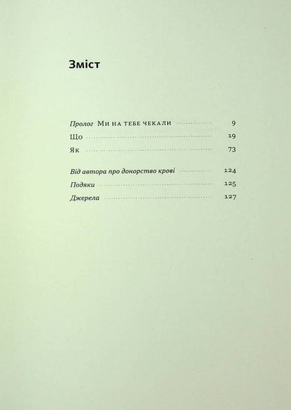 When I Died. Reflections Of Skeptic About The Probability Of A Foreign Life / Коли я помирав. Роздуми скептика про ймовірність потойбічного життя Sebastian Junger / Себастьян Джунгер 9786178437695-4