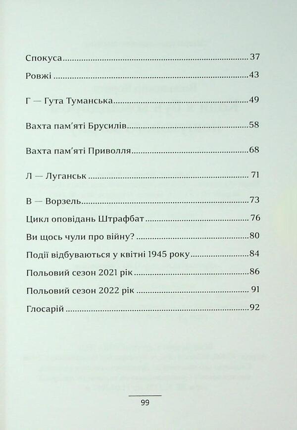 When I Was A Search Detachment Commander / Коли я був командиром пошукового загону Vladimir Koroty / Володимир Короті 9786178484163-4