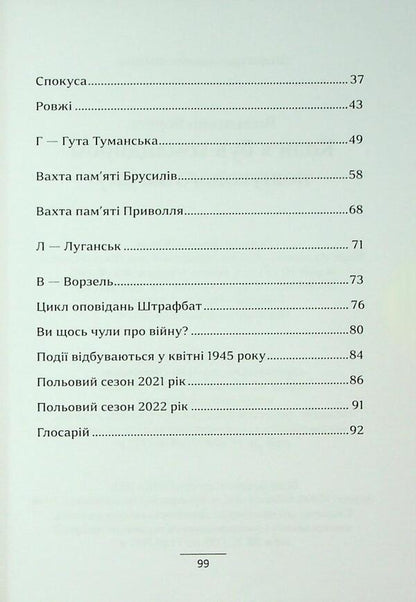 When I Was A Search Detachment Commander / Коли я був командиром пошукового загону Vladimir Koroty / Володимир Короті 9786178484163-4