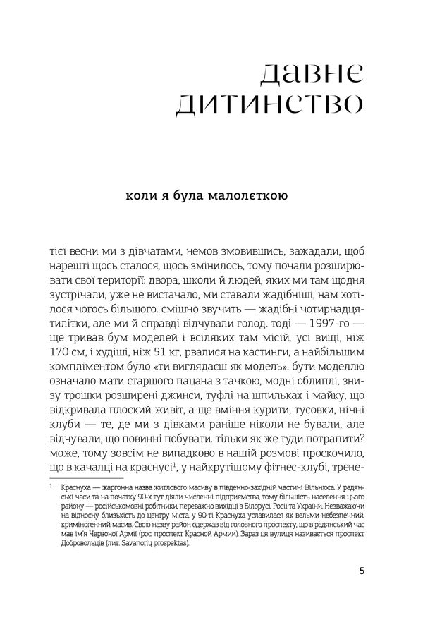 When I was a minor / Коли я була малолєткою Виргиния Кульвинскайте 978-966-10-6695-2-4