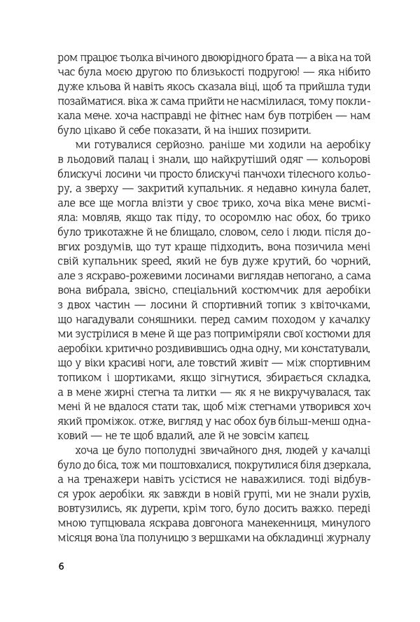 When I was a minor / Коли я була малолєткою Виргиния Кульвинскайте 978-966-10-6695-2-5