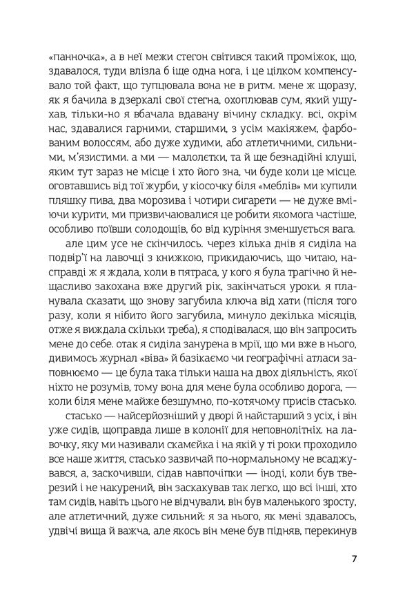 When I was a minor / Коли я була малолєткою Виргиния Кульвинскайте 978-966-10-6695-2-6
